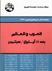 كتاب العرب والعالم بعد 11 أيلول/سبتمبر