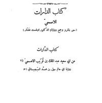 كتاب الدارات