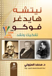 كتاب نيتشه، هايدغر، فوكو. تفكيك ونقد