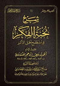 كتاب شرح مقاصد الصوم