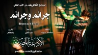 كتاب جرائم وجرائم