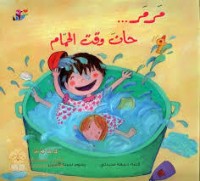 كتاب مرمر حان وقت الحمام