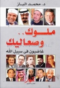 كتاب ملوك وصعاليك