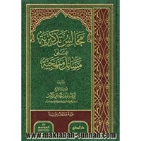 كتاب مجالس تذكيرية على مسائل منهجية
