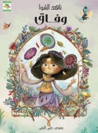 كتاب وفاق