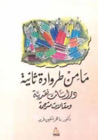 كتاب ما من طروادة ثانية