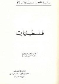 كتاب فلسطينيات