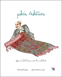 كتاب حكاية حلم