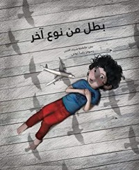 كتاب بطل من نوع آخر