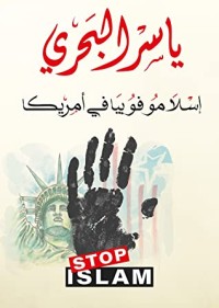 كتاب اسلاموفوبيا في امريكا