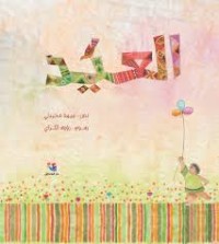 كتاب العيد