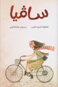 كتاب سافيا