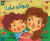 كتاب بدونك ماما