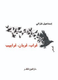 كتاب غراب غربان غرابيب