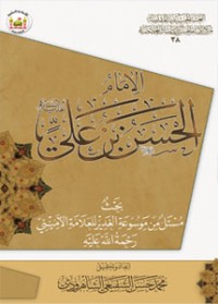 كتاب الامام الحسن بن علي
