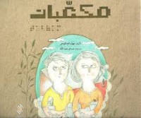 كتاب مكعبات