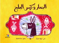 كتاب الحمار وكيس الملح