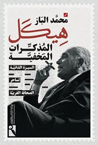 كتاب هيكل