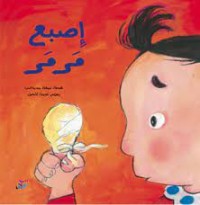 كتاب إصبع مرمر