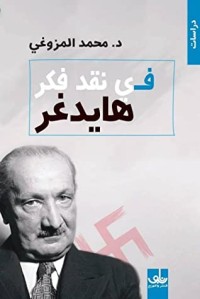 كتاب في نقد فكر هايدغر