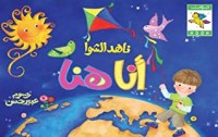 كتاب أنا هنا