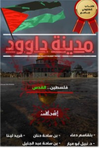 كتاب مدينة داوود