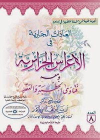كتاب العادات الجارية في الأعراس الجزائرية
