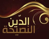 كتاب اللقاء الأخير النصيحة للمسلمين والمجاهدين والأنصار