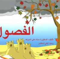 كتاب الفصول
