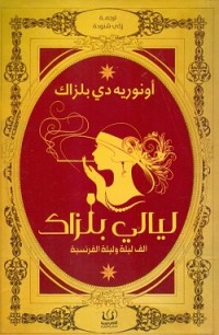 كتاب ليالي بلزاك