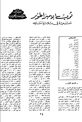 كتاب ثوب الأمبراطور
