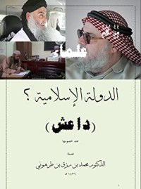 كتاب من هم علماء الدولة الإسلامية (داعش)