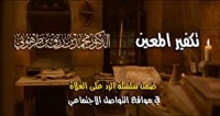 كتاب تكفير المعين