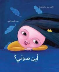 كتاب أين صوتي؟