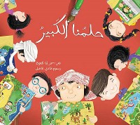 كتاب حلمنا الكبير