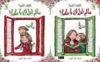 كتاب ما لم أقله لك يا ماما