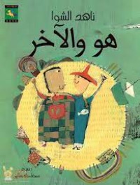 كتاب هو والآخر
