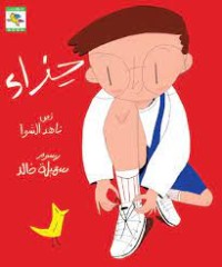 كتاب حذاء