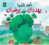 كتاب يهديك يرضيك