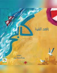 كتاب كالبحر