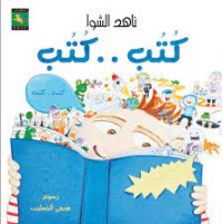 كتاب كتب كتب