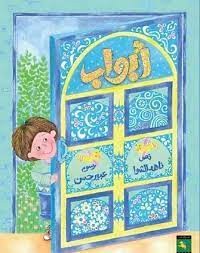 كتاب أبواب