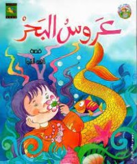 كتاب عروس البحر