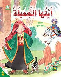 كتاب أيتها الجميلة