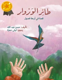 كتاب طائر الوروار