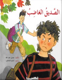 كتاب الصديق الغاضب