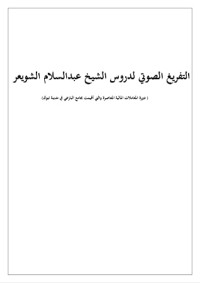 كتاب دورة المعاملات المالية المعاصرة