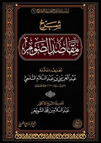 كتاب شرح مقاصد الصوم