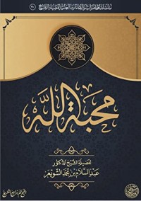 كتاب محبة الله