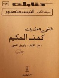 كتاب كهف الحكيم